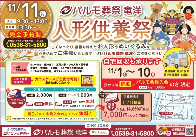 人形供養祭のイメージ